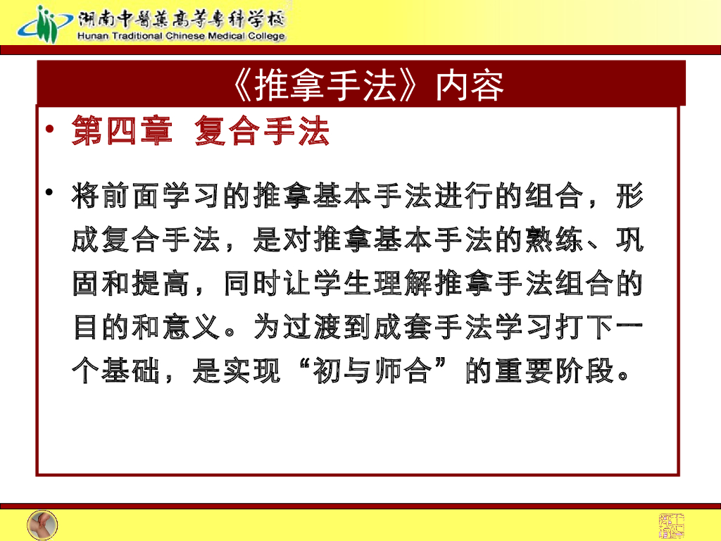 《推拿手法技术》演示文稿-绪论 1_第8页