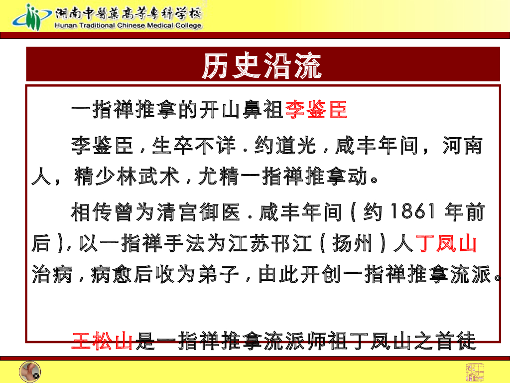 《推拿手法技术》演示文稿-一指禅推法教学法内容_第6页
