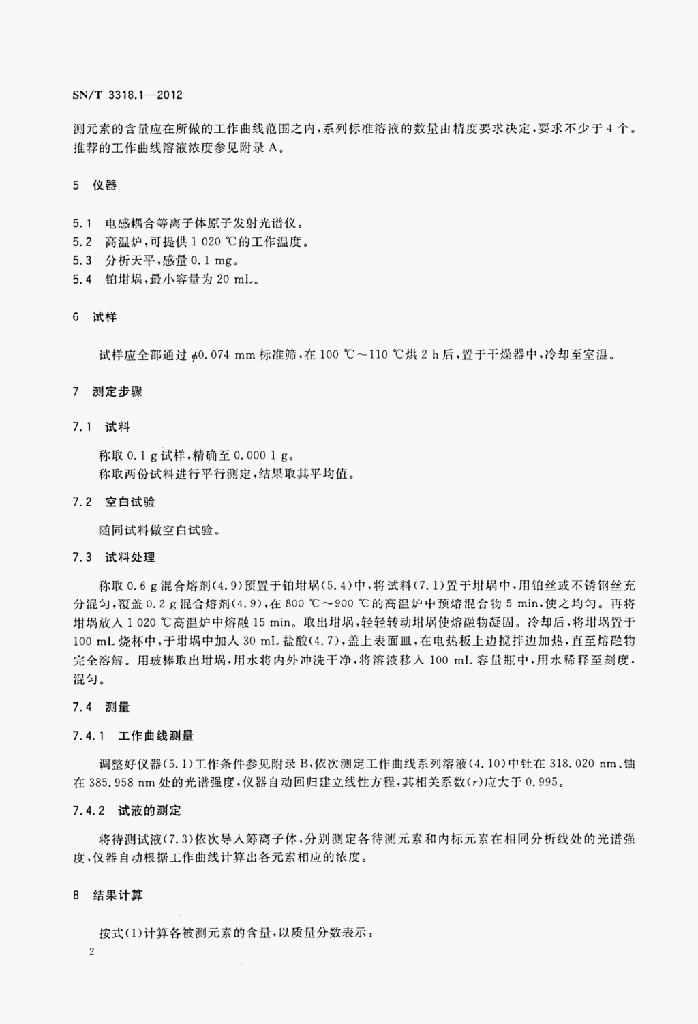 SN/T 3318.1-2012 标准预览