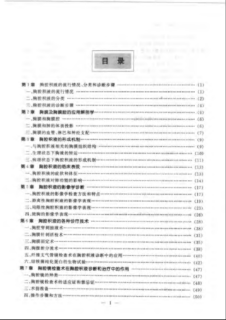 《临床技能学》文献资料-《实用胸腔积液诊疗学》