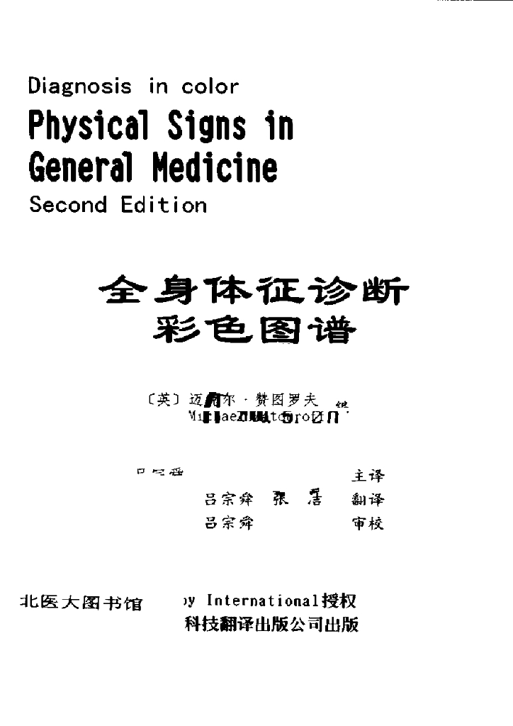 《临床技能学》全身体征诊断彩色图谱（电子书）