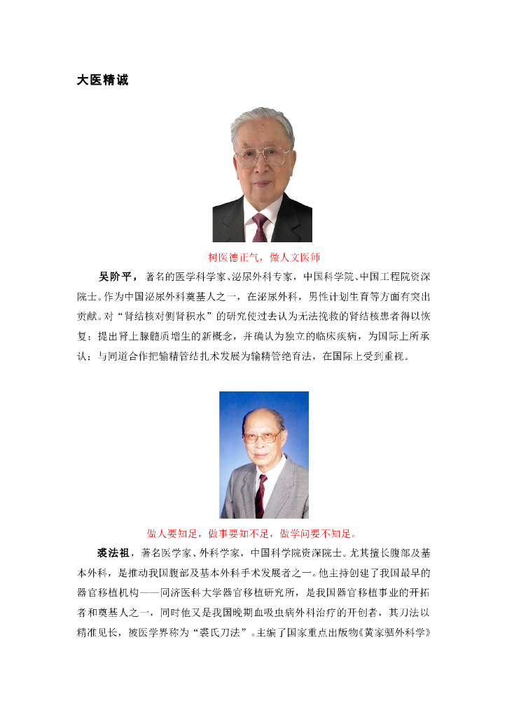 《临床技能学》人物-名医名家