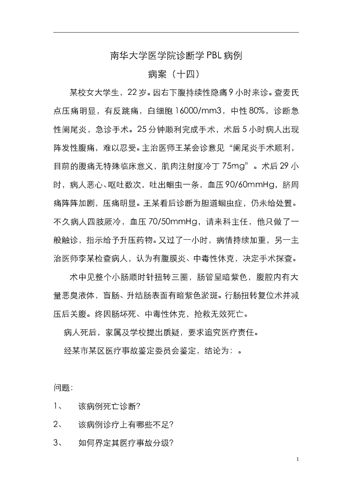 《临床技能学》教学案例-临床思维运用（选修）7—PBL人文教学病例