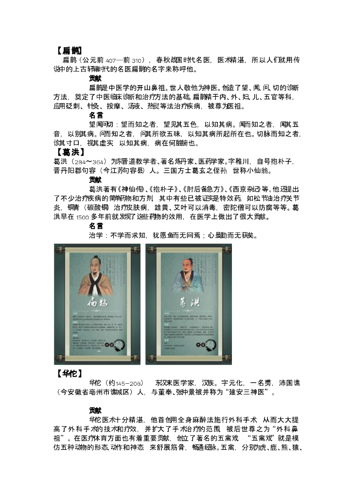 《临床技能学》教学案例-中国古代名医简要介绍