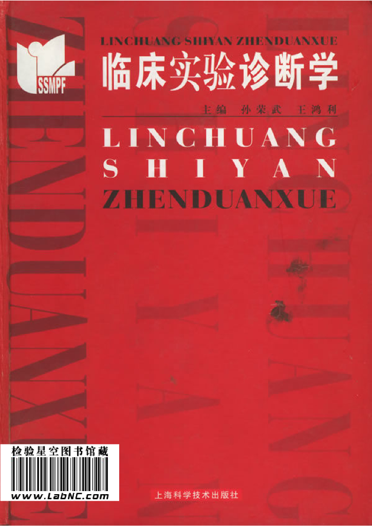 《临床技能学》文献资料-临床实验诊断学（电子书）