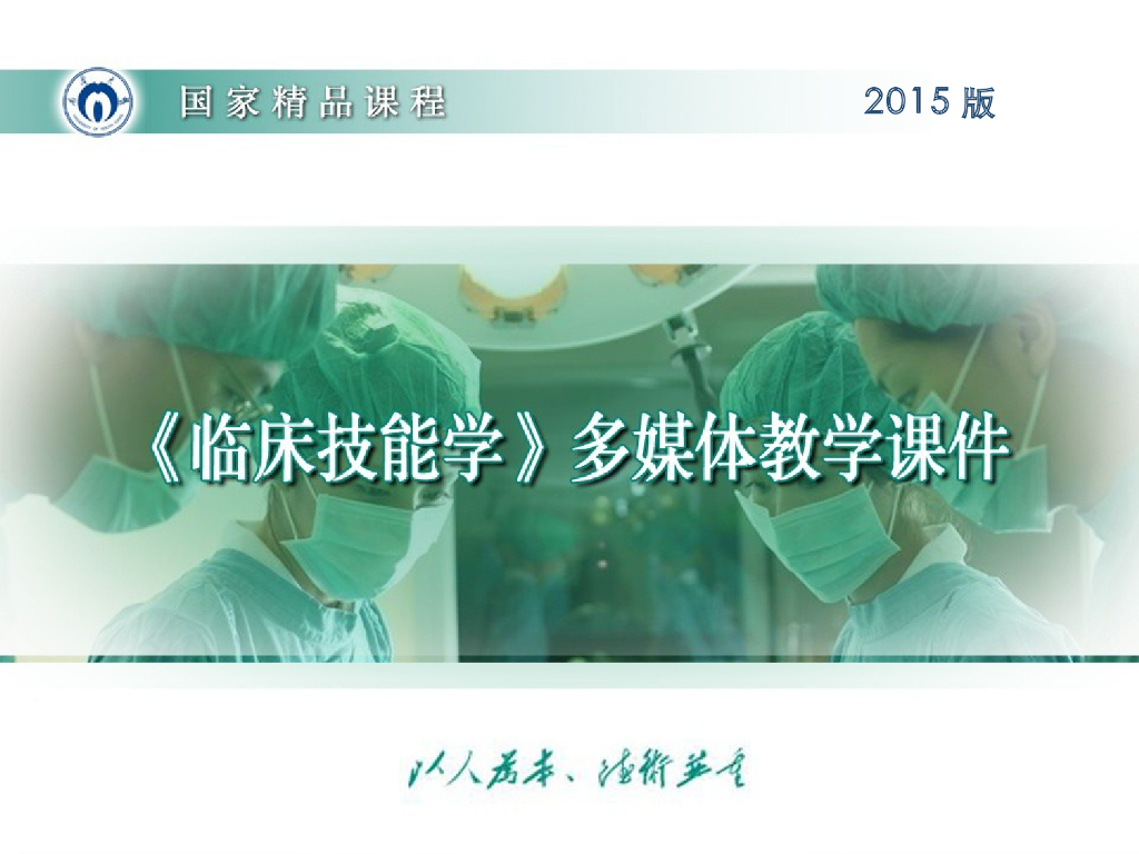 《临床技能学》演示文稿-正常心电图-实验授课PPT-2015版