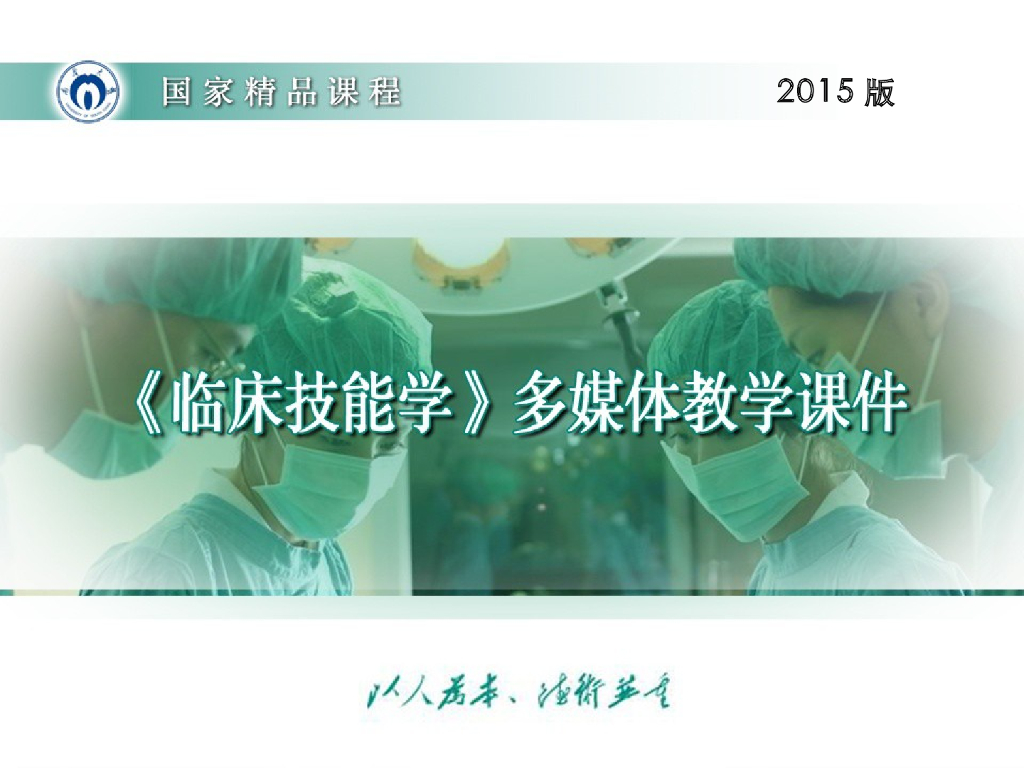 《临床技能学》演示文稿-异常心电图-实验授课PPT-2015版