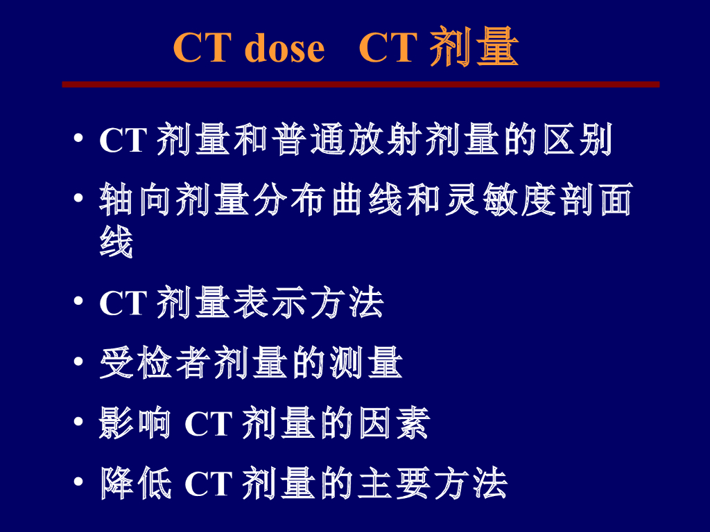 《现代医学成像技术》CT设备剂量