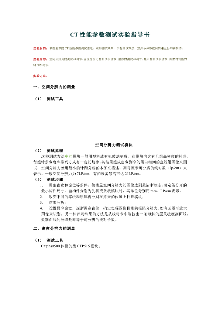 《现代医学成像技术》CT质量保证测试