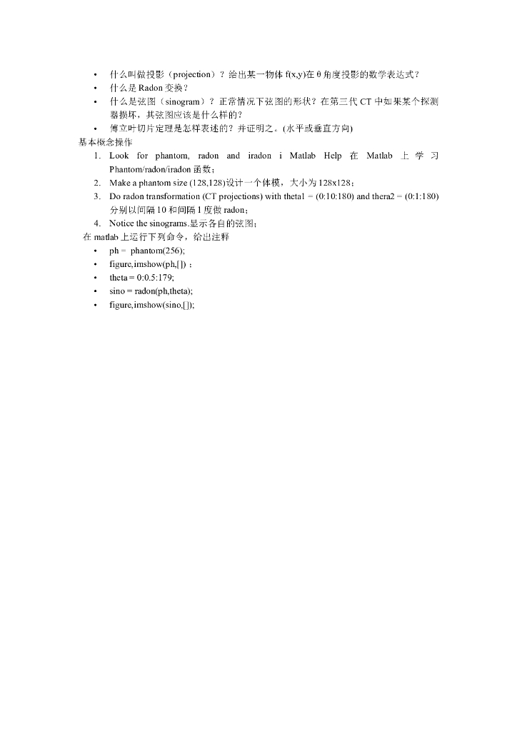 《现代医学成像技术》CT图像重建上机作业