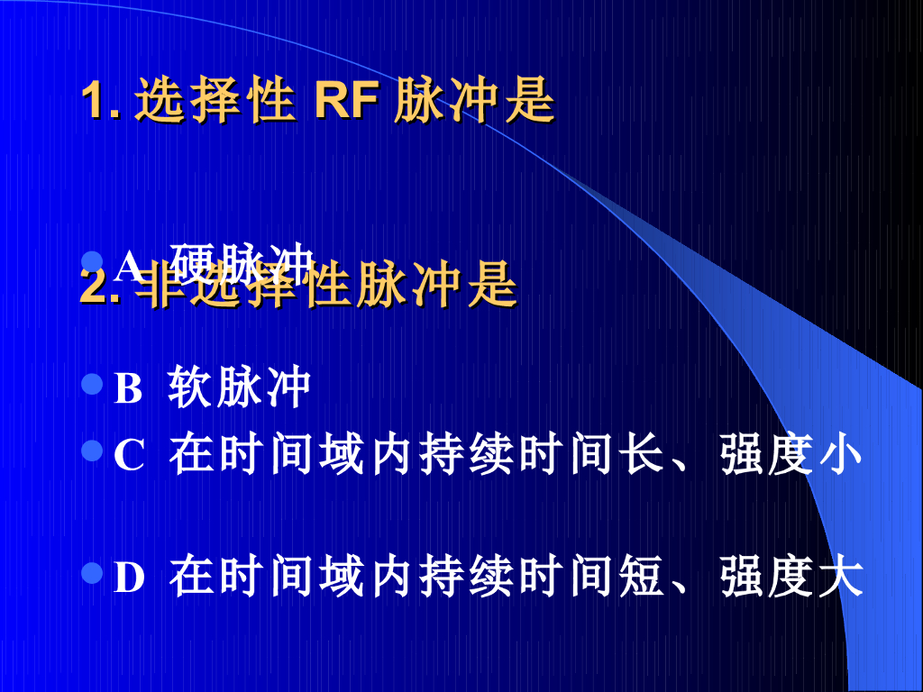 《现代医学成像技术》MR成像的空间定位与信号采集 习题