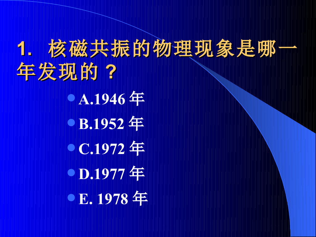 《现代医学成像技术》MR发展史与物理基础习题