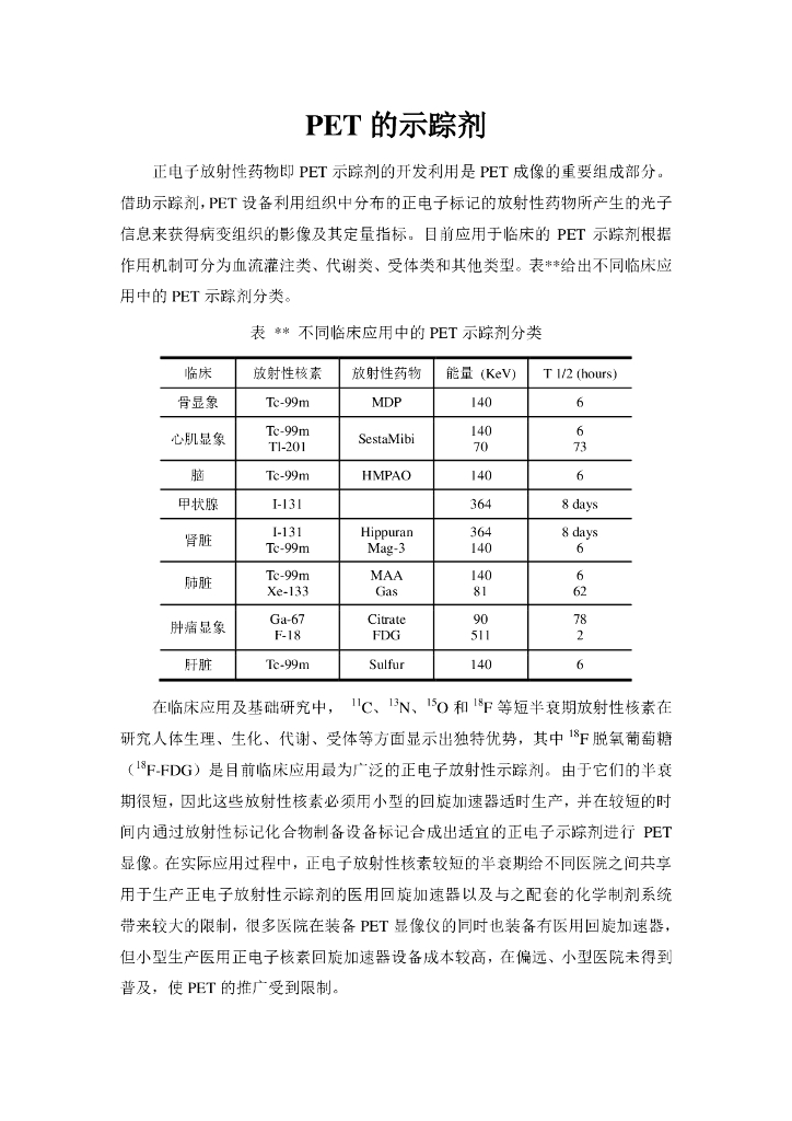 《现代医学成像技术》PET量化分析