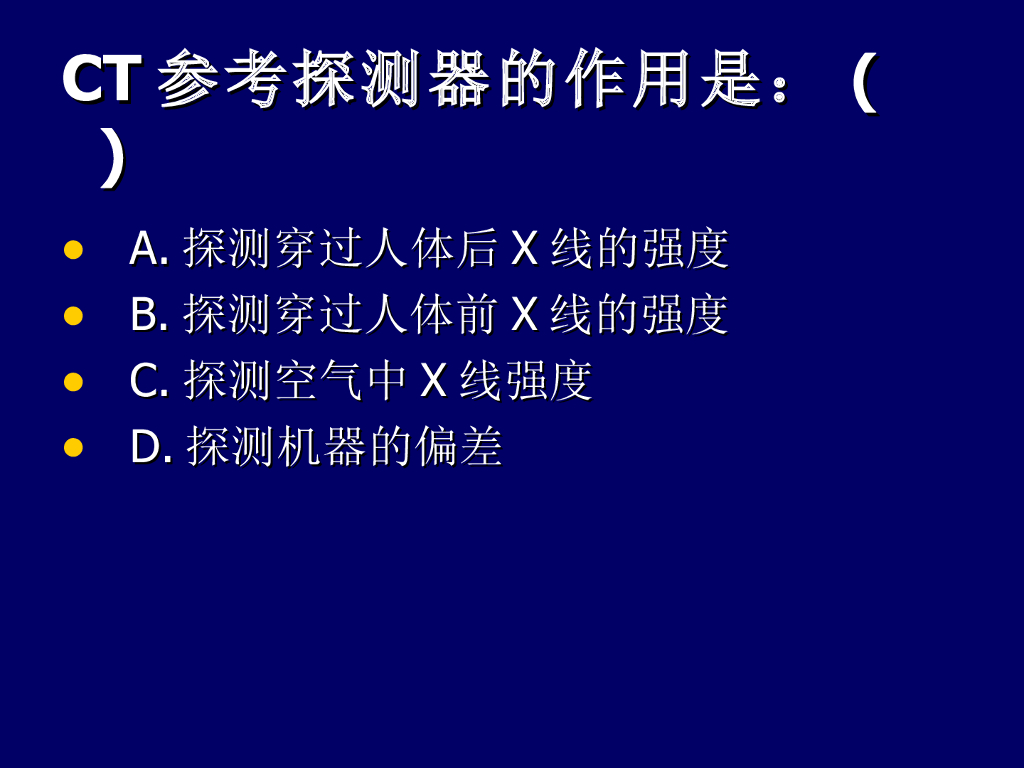 《现代医学成像技术》教学案例-CT扫描机实例
