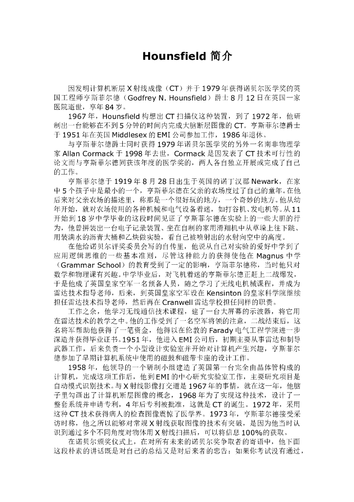 《现代医学成像技术》人物-CT发明者Housfield简介