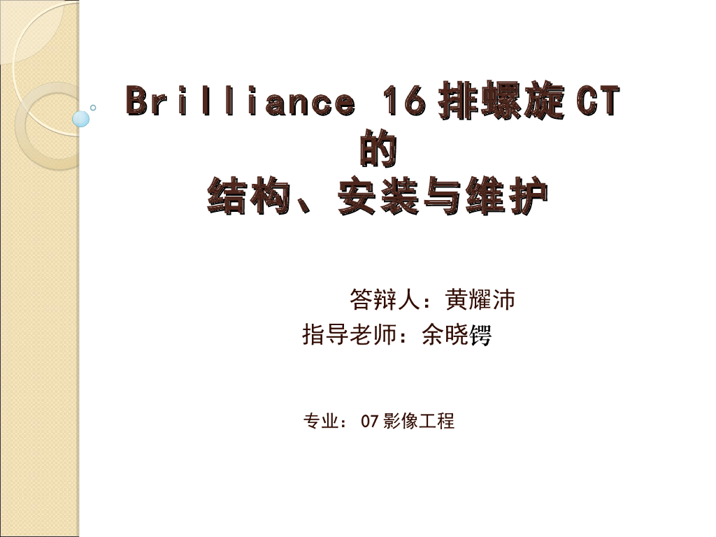 《现代医学成像技术》学生作品合集