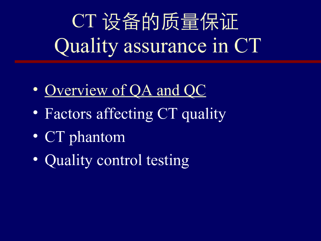 《现代医学成像技术》教学案例-用Catphan体模测试CT设备