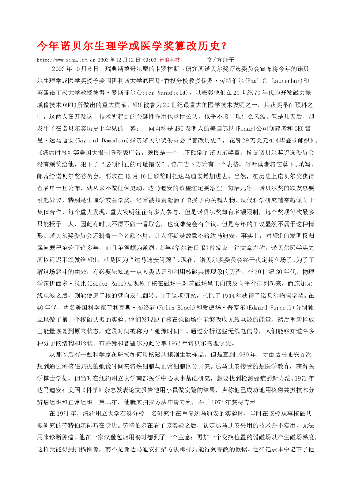 《现代医学成像技术》2003年诺贝尔医学或生理学奖