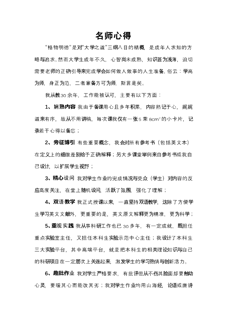 《现代医学成像技术》人物-国家教学名师心得