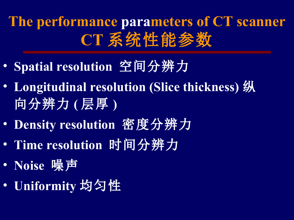 《现代医学成像技术》CT设备参数