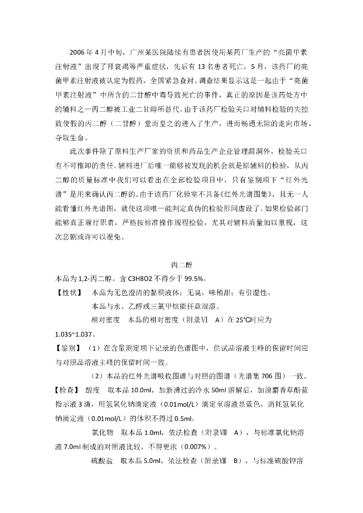 《药物检测分析技术》教学案例-辅料质量对药品安全性影响