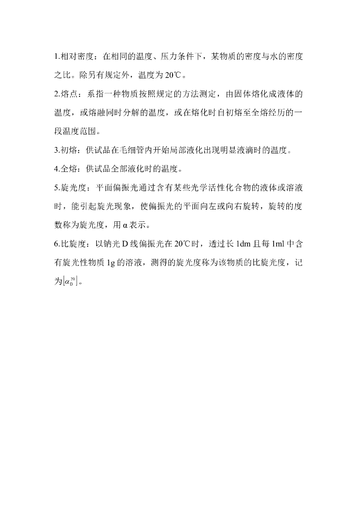 《药物检测分析技术》名词术语集