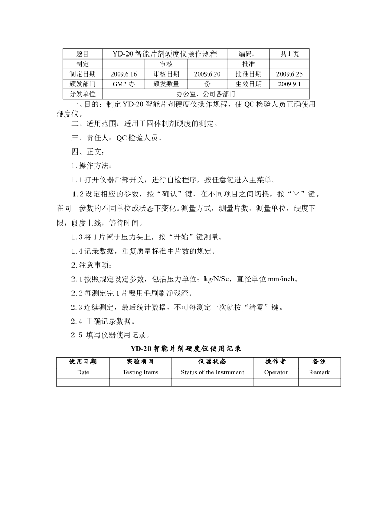 《药物检测分析技术》文献资料-YD-20智能片剂硬度仪操作规程