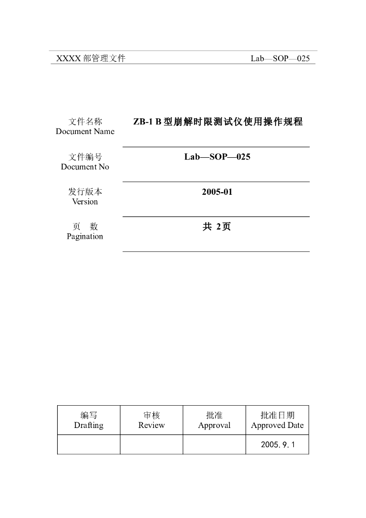 《药物检测分析技术》文献资料-ZB-1B型崩解时限测试仪使用操作规程