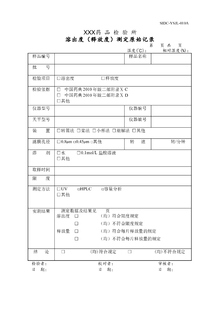 《药物检测分析技术》文献资料-药检所溶出度（释放度）测定原始记录