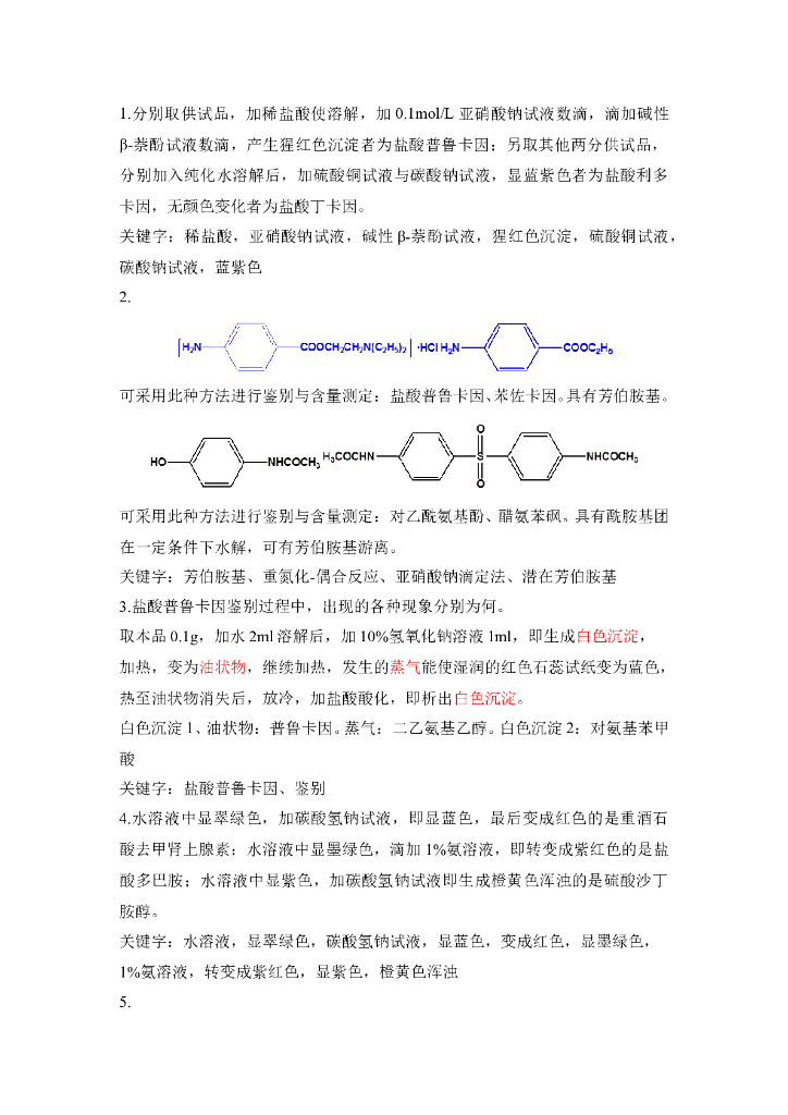 《药物检测分析技术》学生作品合集
