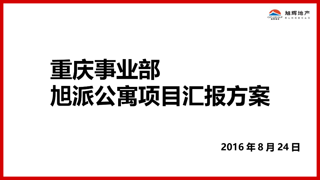 旭派公寓顶层设计