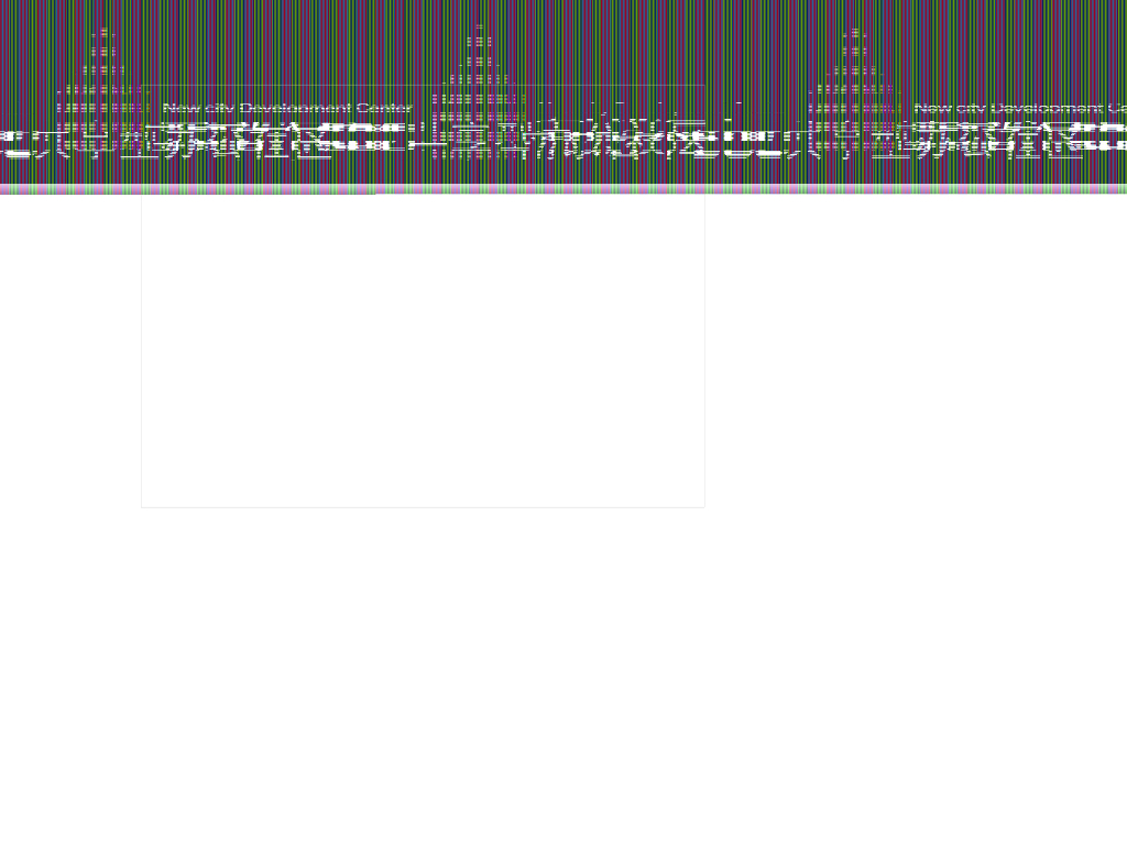 新城发展中心--SOC共享型办公社区模型设计方案