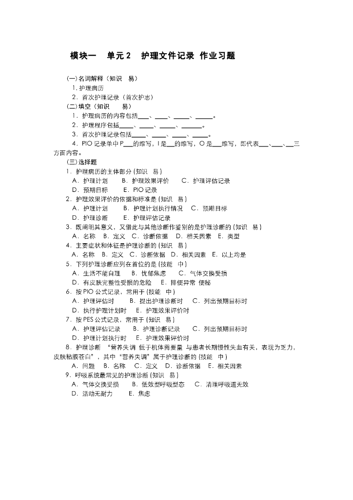 《健康评估》护理评估记录