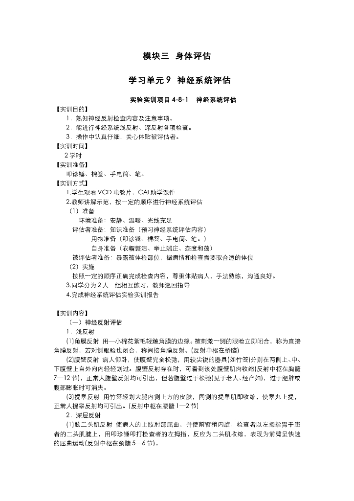《健康评估》神经系统评估实训项目