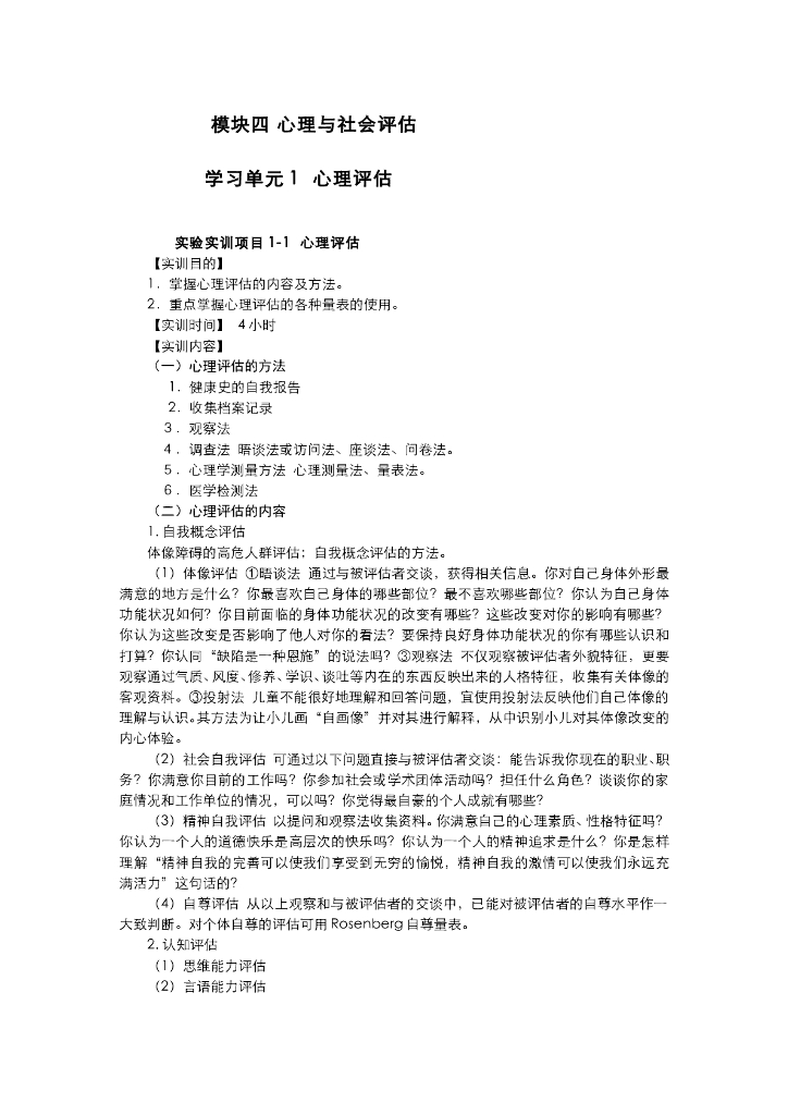 《健康评估》社会评估