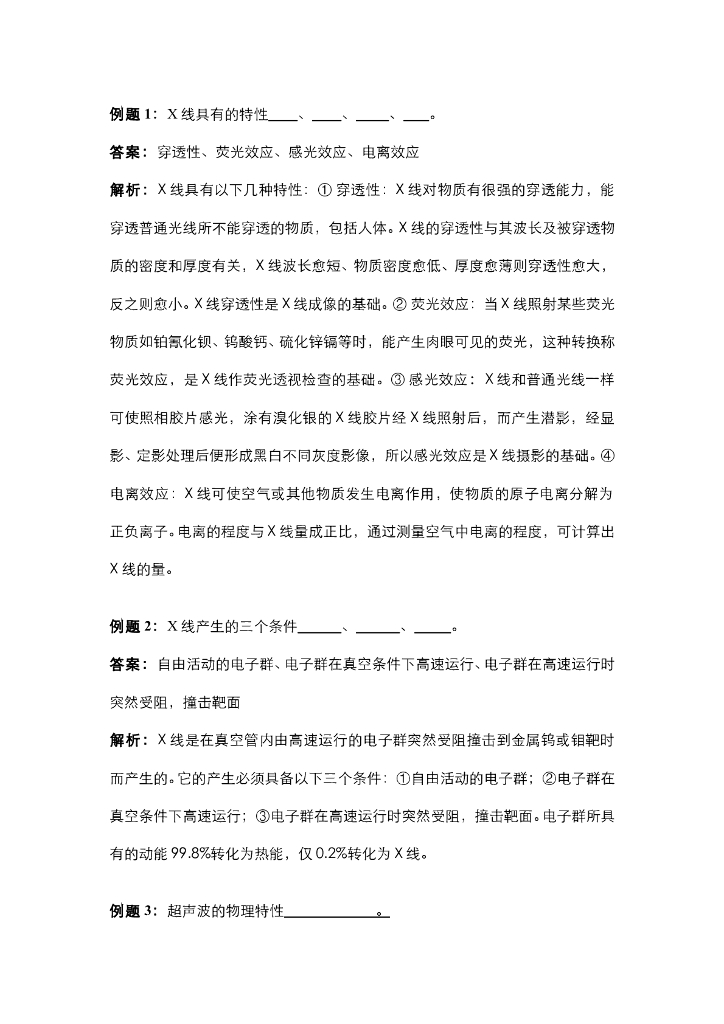 《健康评估》医学影像检查例题