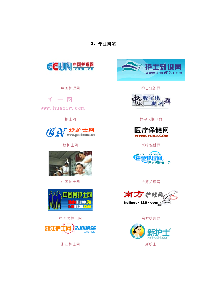 《健康评估》专业网站