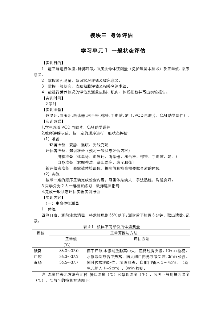 《健康评估》身体评估技术