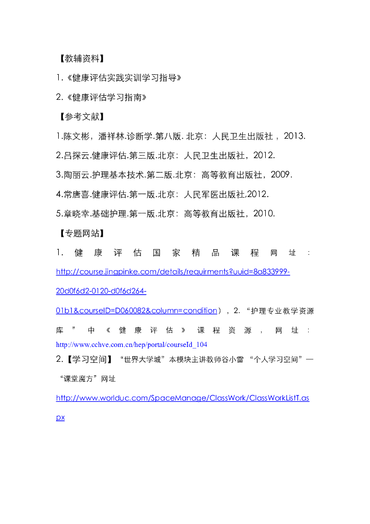 《健康评估》运动系统、神经系统评估文献资料
