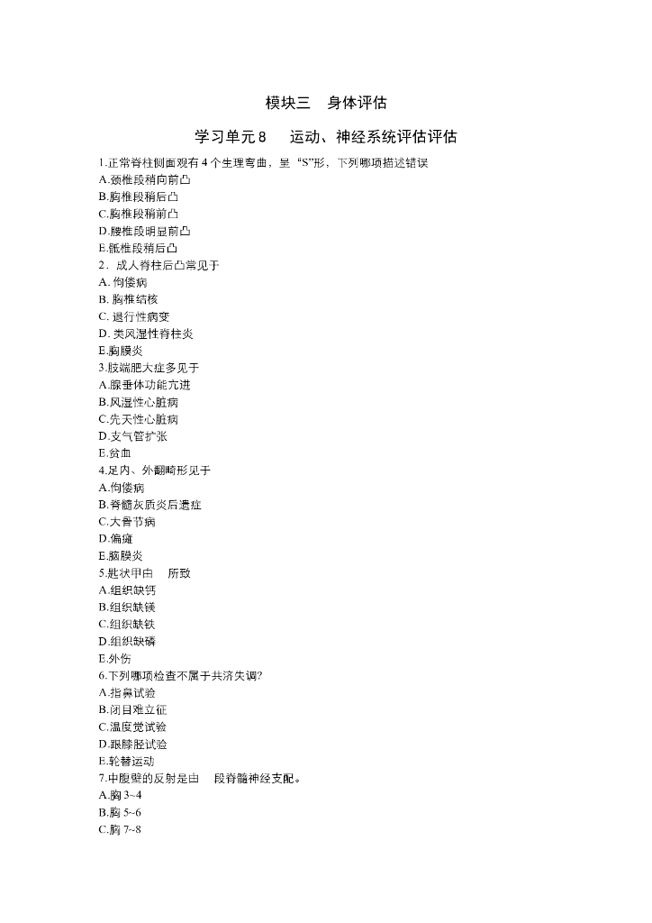《健康评估》运动系统评估试卷