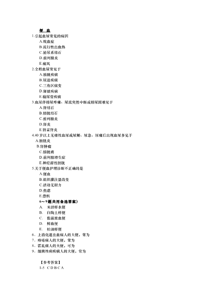 《健康评估》习题作业集