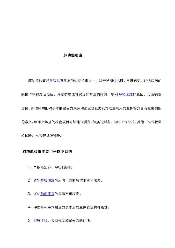 《健康评估》电子教材-肺功能检查