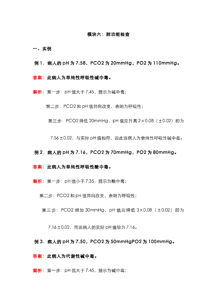 《健康评估》例题集