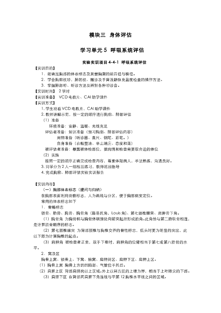 《健康评估》实验 实训 实习合集