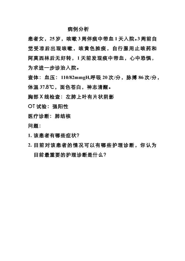 《健康评估》教学案例合集