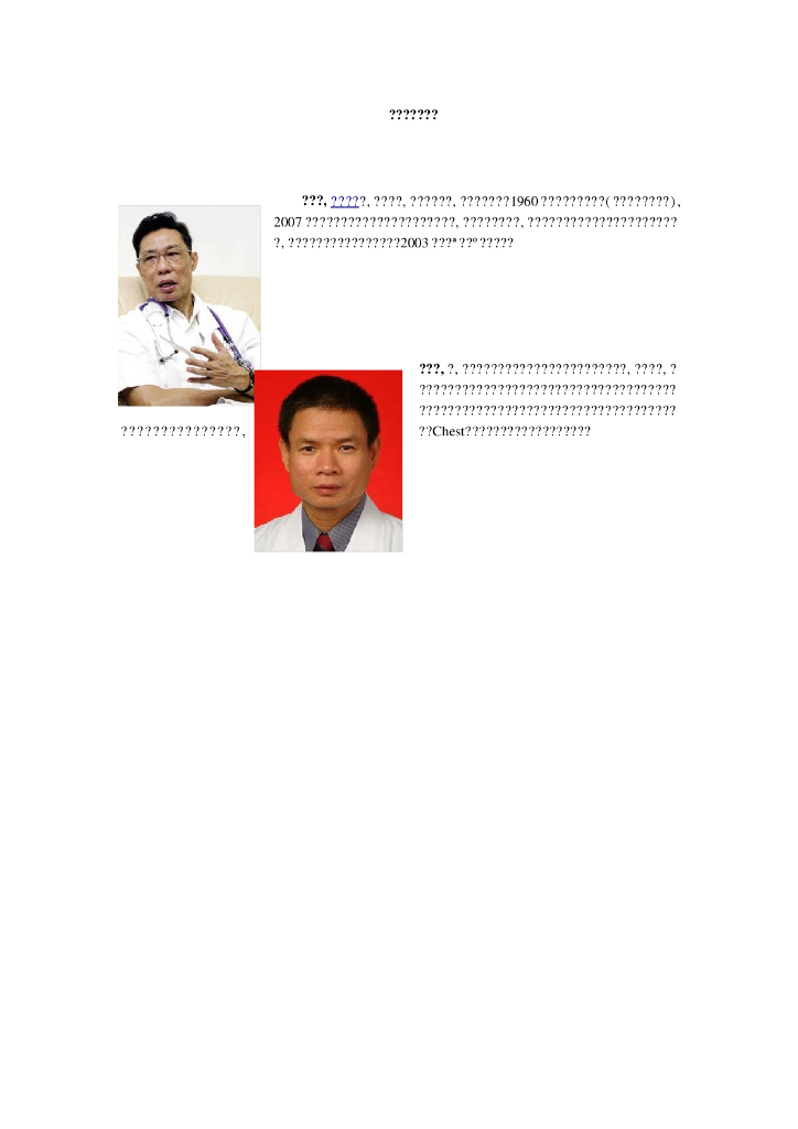 《健康评估》相关人物简介