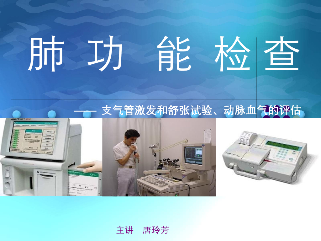 《健康评估》演示文稿-动脉血气分析