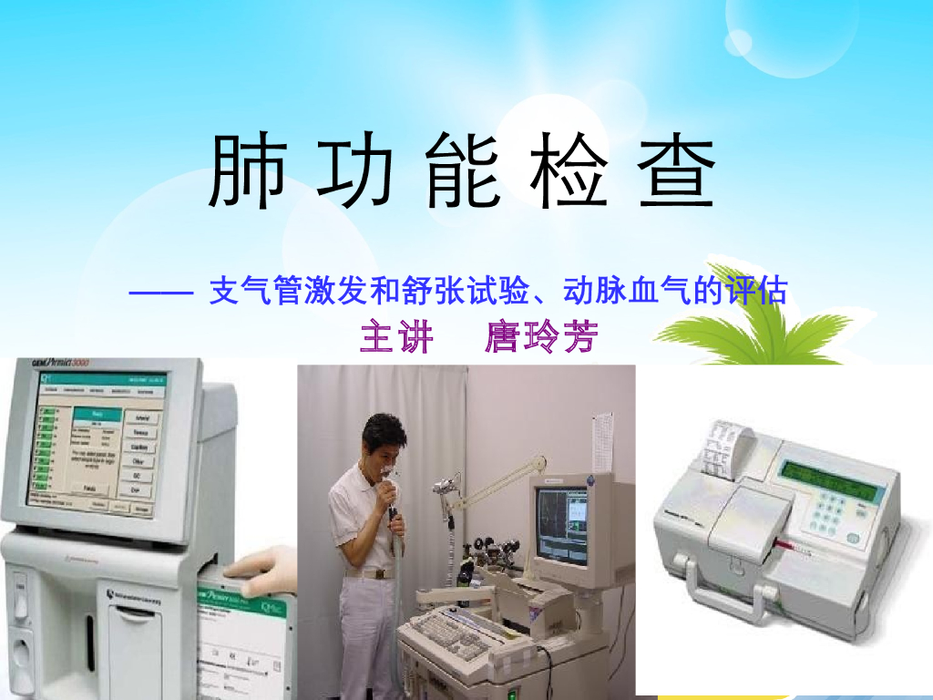 《健康评估》演示文稿-动脉血气分析2