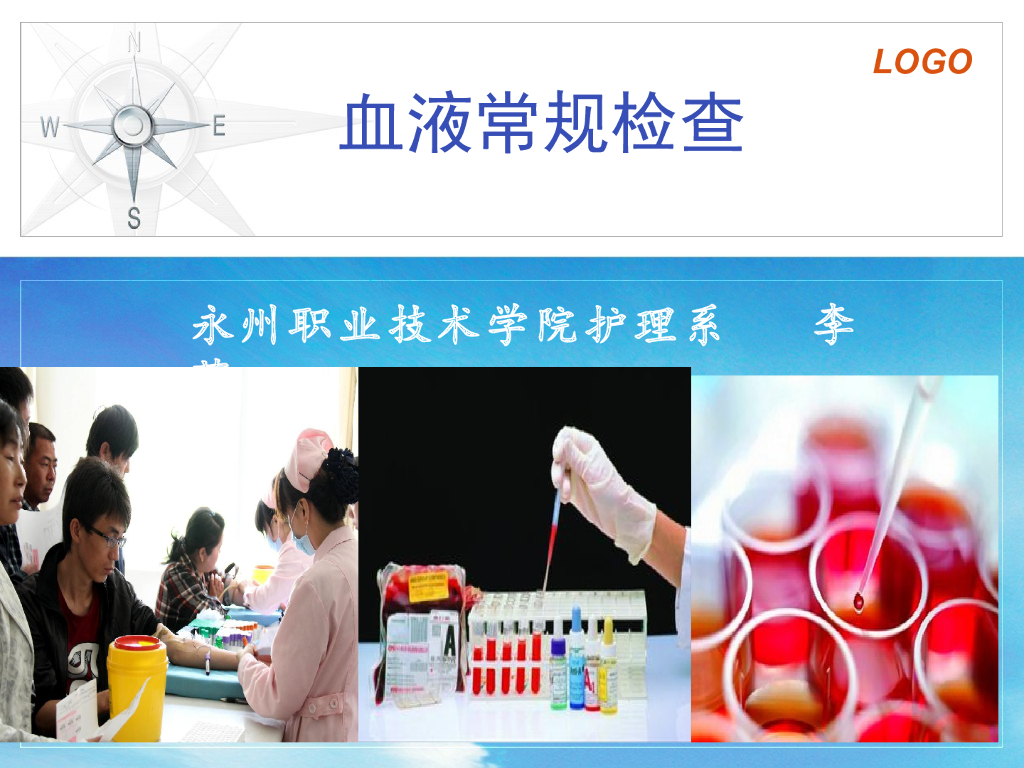 《健康评估》演示文稿-血液常规检查