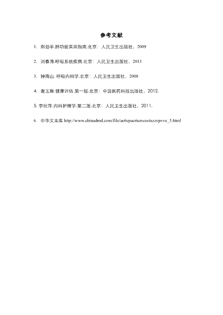 《健康评估》文献资料合集